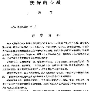 美好的心愿 舞蹈音乐 马诚 雅都 匀平 胡胆