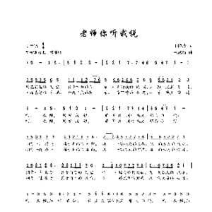 老师你听我说_歌谱投稿_词曲:丁晓玲 王思新