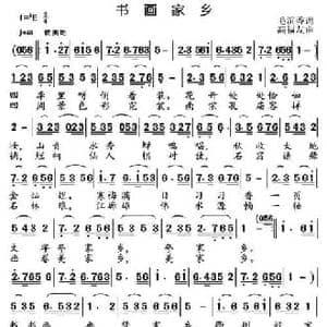 书画家乡_民歌简谱_词曲:毛沉香 高福友