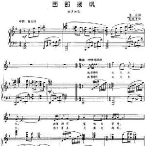 西部扬帆_民歌简谱_词曲:陈彦 赵季平