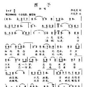 西子_民歌简谱_词曲:华友国 苒茂华