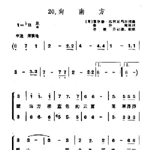 向南方 哥 _外国歌谱_词曲: 哥 霍尔赫比利亚玛尔 谷建芬记谱配歌