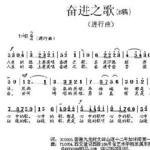 奋进之歌_民歌简谱_词曲:蔡丽雙 段鹤聪