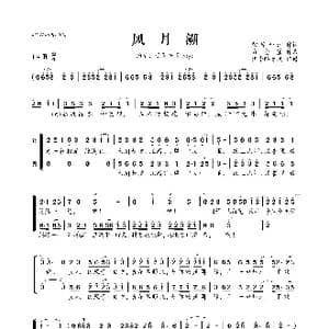 ​风月溯_歌曲简谱_词曲:紫醉金迷 濂仓堇