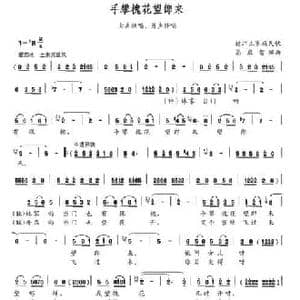 手攀槐花望郎来_民歌简谱_词曲: 高应智