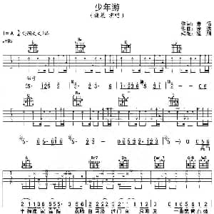 少年游 吉他谱 魏晨 唐恬 涂逸