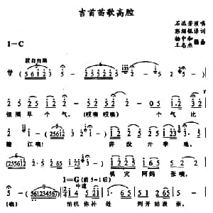 苗剧 吉首苗歌高腔 石远芳 彭绍银译词 杨中和 王志杰编曲