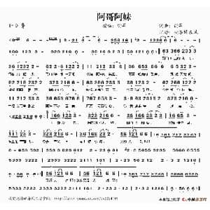 阿哥阿妹_歌谱投稿_词曲:谢军 谢军