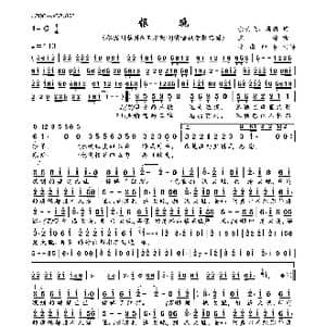 恨晚_歌曲简谱_词曲:余云飞 高羽 王帅