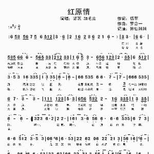 红原情_歌谱投稿_词曲:伍苹 罗念一