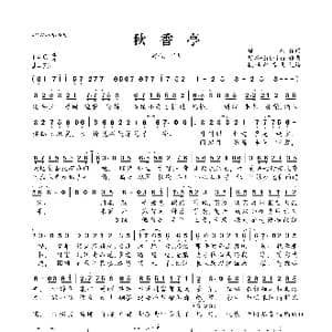 秋香亭_歌曲简谱_词曲:绿蚁 烁烁 Sabrina