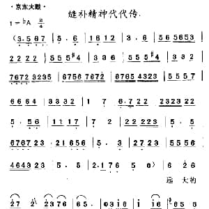 京东大鼓 缝补精神代代传