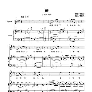 醉_美声唱法乐谱_词曲:丁煜伦 丁煜伦