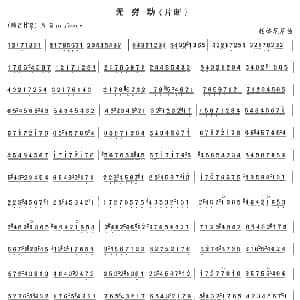 笛子谱 | 无穷动 片段