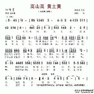 高山高 黄土黄_歌谱投稿