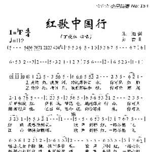 红歌中国行_歌曲简谱_词曲:朱海 刘青