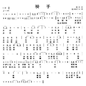 骑手_通俗唱法乐谱_词曲:郑权 乌兰牧日沁