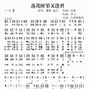 落花时节又逢君_歌谱投稿_词曲:浮夜 华山