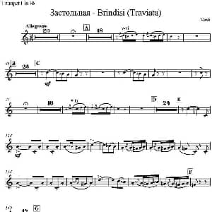 Brindisi Traviata 饮酒歌 管弦乐 小号分谱