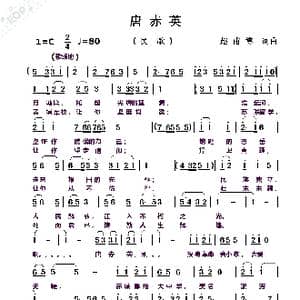 唐赤英_歌曲简谱_词曲:赵甫博 赵甫博