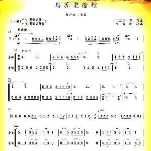 葫芦丝谱 | 乌苏里船歌 二重奏 张晓峰改编