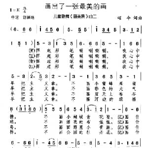 画出了一张最美的画_儿歌乐谱_词曲:颂今 颂今