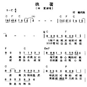 执着_通俗唱法乐谱_词曲:许巍 许巍