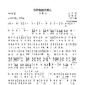 那拉提的养蜂女_歌曲简谱_词曲:水手 瑞祺