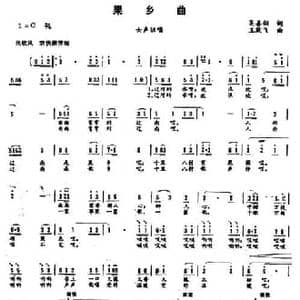 果乡曲_民歌简谱_词曲:吴善翎 王默飞