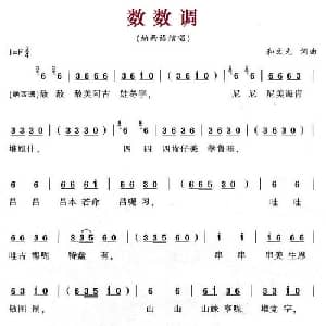 数数调_儿歌乐谱_词曲:和文光 和文光