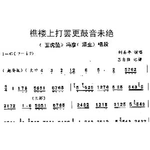 秦腔 樵楼上打罢更鼓音未绝 玉虎坠 探监 冯彦唱段 刘易平