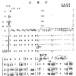 笛子谱 | 江南好 笛子 乐队合奏 江南民歌 蔡敬民改编