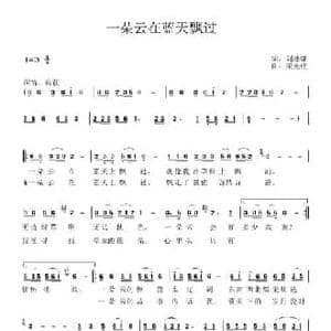 一朵云在蓝天飘过_民歌简谱_词曲:刘德谦 梁光榜