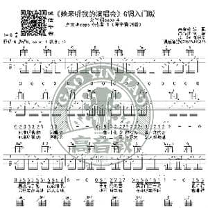 她来听我的演唱会 吉他谱G调入门版 高音教编配 猴哥吉他教学_歌谱投稿