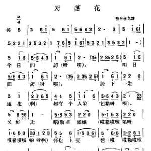 对莲花_民歌简谱