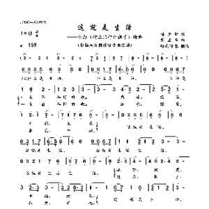 这就是生活_歌曲简谱_词曲:任卫新 张丕基