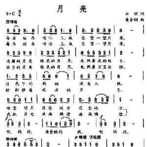 月亮_民歌简谱_词曲:云剑 黄金钢