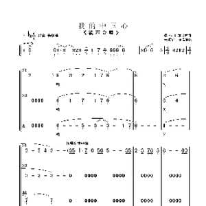 我的中国心_歌曲简谱_词曲:梁上泉 朱顺宝合唱
