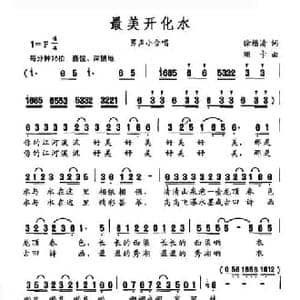 最美开化水_民歌简谱_词曲:徐福清 珊卡