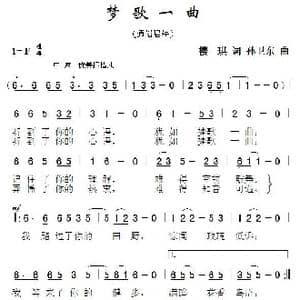 梦歌一曲_歌曲简谱_词曲:樱琪 孙卫东