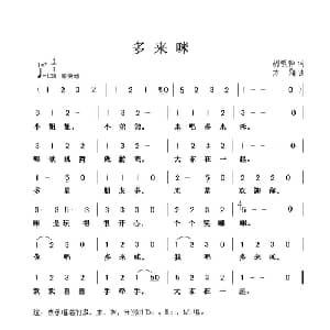 多来咪_儿歌乐谱_词曲:胡敦骅 方翔