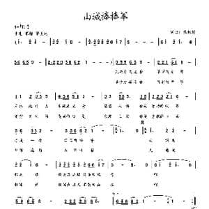 山城棒棒军_歌曲简谱_词曲:张锐锋 张锐锋