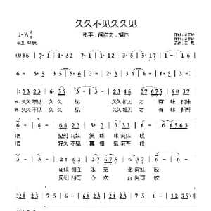 久久不见久久见_歌曲简谱_词曲:谢文经 谢文经