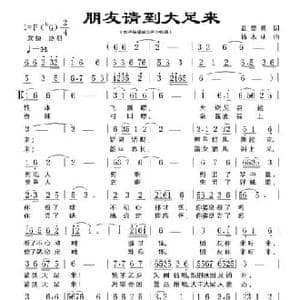 朋友请到大足来_民歌简谱_词曲:袁贵勇 杨木林