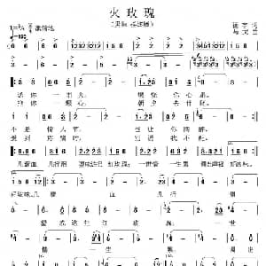 火玫瑰_通俗唱法乐谱_词曲:征宇 马戈