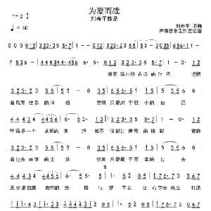 为爱而战_通俗唱法乐谱_词曲:刘寿平 刘寿平