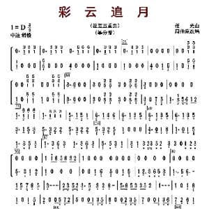 彩云追月_歌曲简谱_词曲: 周仲康编曲