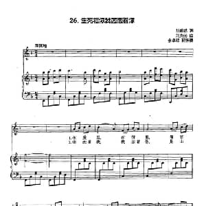 丁小琴编 26生死相依我苦恋着你_美声唱法乐谱_词曲:刘毅然 刘为光
