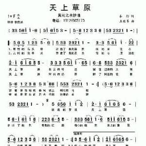 天上草原_民歌简谱_词曲:车行 王世尊