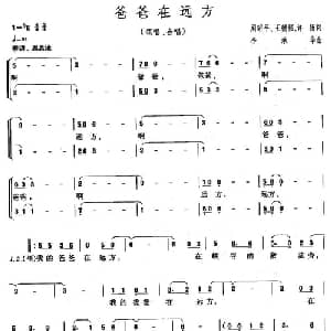 爸爸在远方_儿歌乐谱